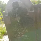 Захоронение ID 1254932