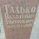 Захоронение ID 1254939