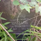 Захоронение ID 1254945