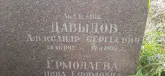 Захоронение ID 1254961