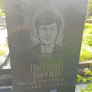 Захоронение ID 1255003