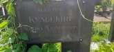 Захоронение ID 1255014