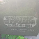 Захоронение ID 1255023