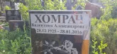 Захоронение ID 1255033