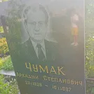 Захоронение ID 1255042