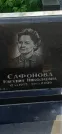 Захоронение ID 1255046