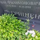 Захоронение ID 1255049