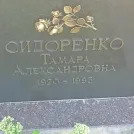 Захоронение ID 1255076