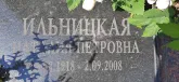 Захоронение ID 1255147