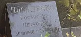 Захоронение ID 1255156