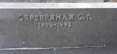 Захоронение ID 1255158