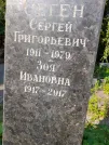 Захоронение ID 1255202