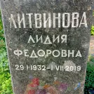 Захоронение ID 1255204