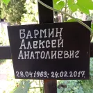 Захоронение ID 1255205