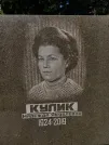 Захоронение ID 1255210