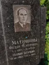 Захоронение ID 1255218