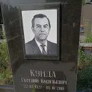 Захоронение ID 1255242