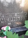 Захоронение ID 1255253
