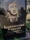 Захоронение ID 1255256