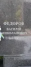 Захоронение ID 1255285