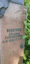 Захоронение ID 1255302