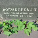 Захоронение ID 1255316