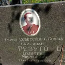 Захоронение ID 1255323