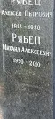 Захоронение ID 1255332