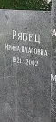 Захоронение ID 1255334