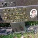 Захоронение ID 1255341
