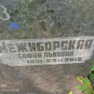 Захоронение ID 1255357