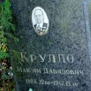 Захоронение ID 1255396