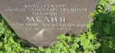 Захоронение ID 1255402