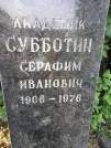 Захоронение ID 1255404
