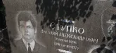 Захоронение ID 1255414