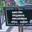 Захоронение ID 1255427