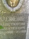Захоронение ID 1255451