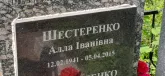 Захоронение ID 1255456