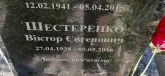 Захоронение ID 1255458