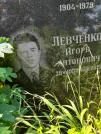 Захоронение ID 1255493