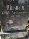 Захоронение ID 1255519