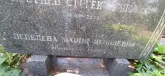 Захоронение ID 1255561