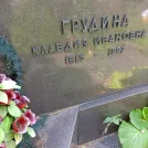 Захоронение ID 1255585