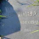 Захоронение ID 1255591
