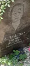 Захоронение ID 1255613