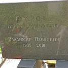 Захоронение ID 1255633