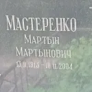 Захоронение ID 1255650