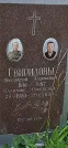 Захоронение ID 1255677