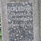 Захоронение ID 1255678