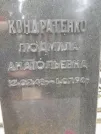Захоронение ID 1255698